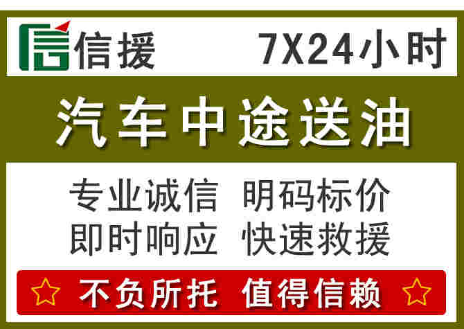 临湘汽车救援送柴油