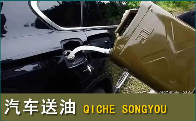 临湘汽车救援送水案例