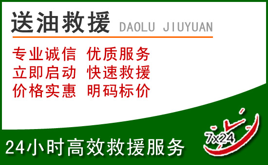 临湘道路救援汽车送玻璃水