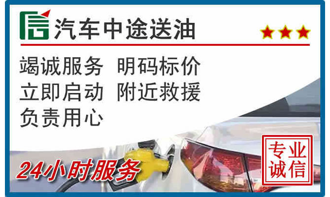 临湘高速公路汽车送汽油