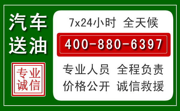 临湘汽车送油救援电话 临湘汽车送油救援电话