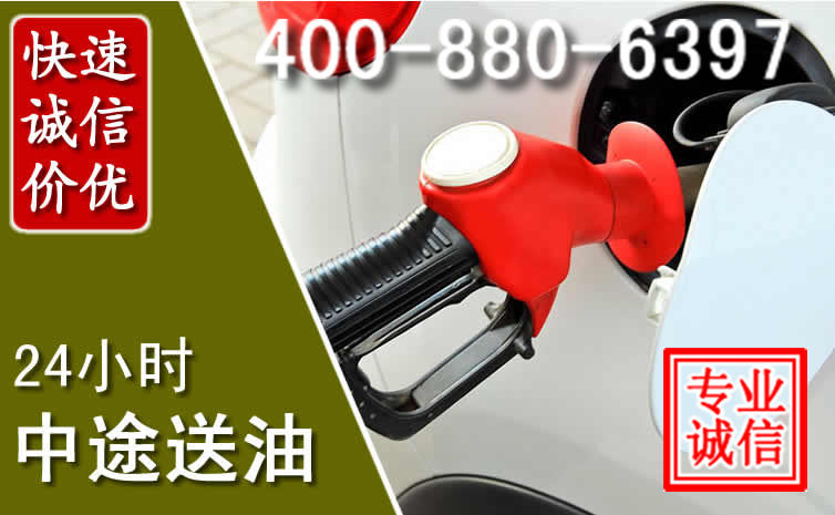 临湘汽车送油救援电话 临湘汽车送油救援电话